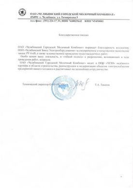 ОАО Челябинский городской молочный комбинат
