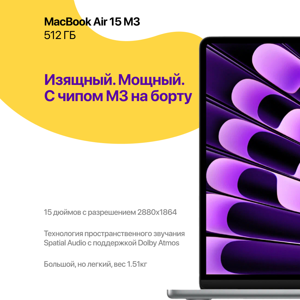 MacBook Air 15 M3 (2024), 8/512Gb, Серый Космос