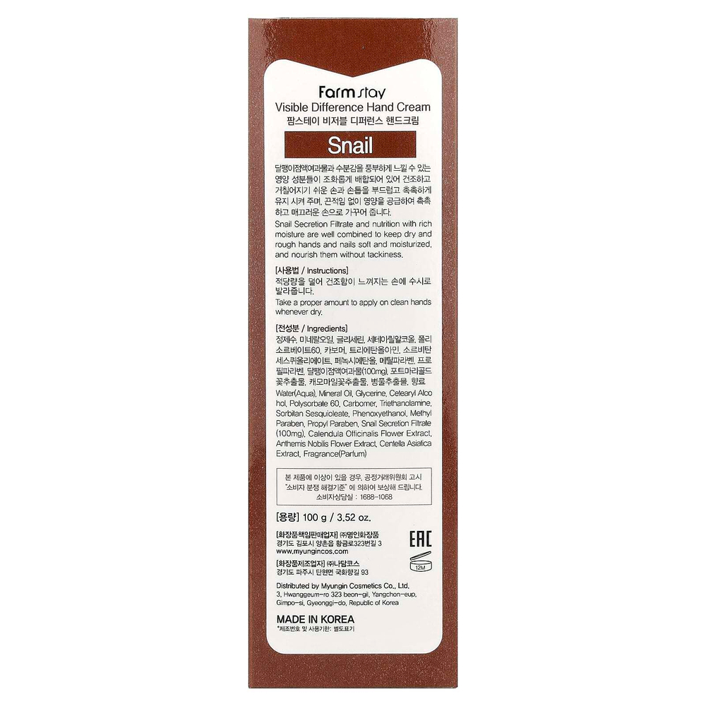 Farmstay, Visible Difference Hand Cream, Snail, 100 г (3,52 унции)