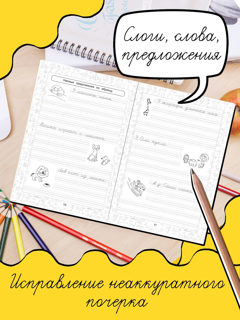 Подготовка к письму школьника. Пропись-тренажер по каллиграфии. Пишу слова в детском саду и дома
