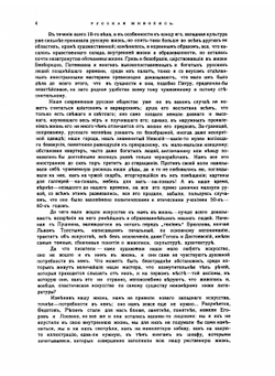 История русской живописи в XIX веке | А. Н. Бенуа