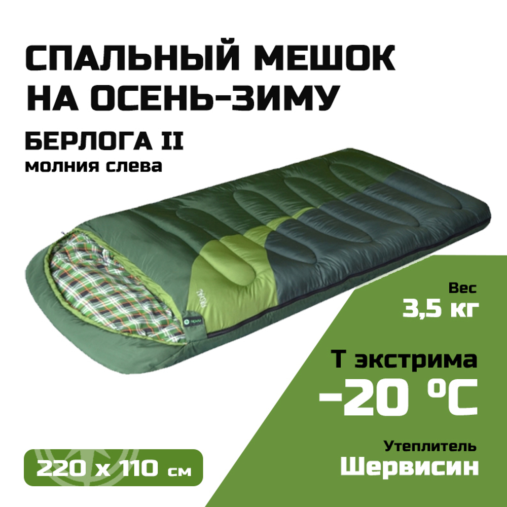 Спальный мешок Prival Берлога 2