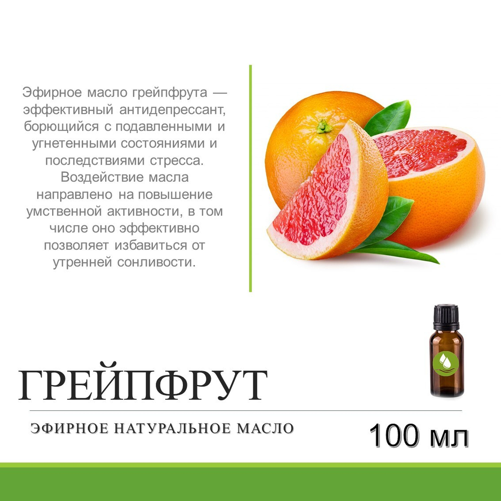 Эфирное масло грейпфрута / Citrus Paradisi Oil