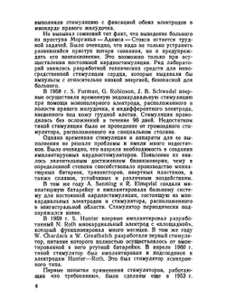 Электрокардиограмма при искусственном водителе ритма | С. Григоров; Ф.Б. Вотчал; О.В. Костылева