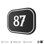 Номерок на дверь квартиры 87, для кабинета, офиса, шильдик 9 х 7 см, черный, Айдентика Технолоджи