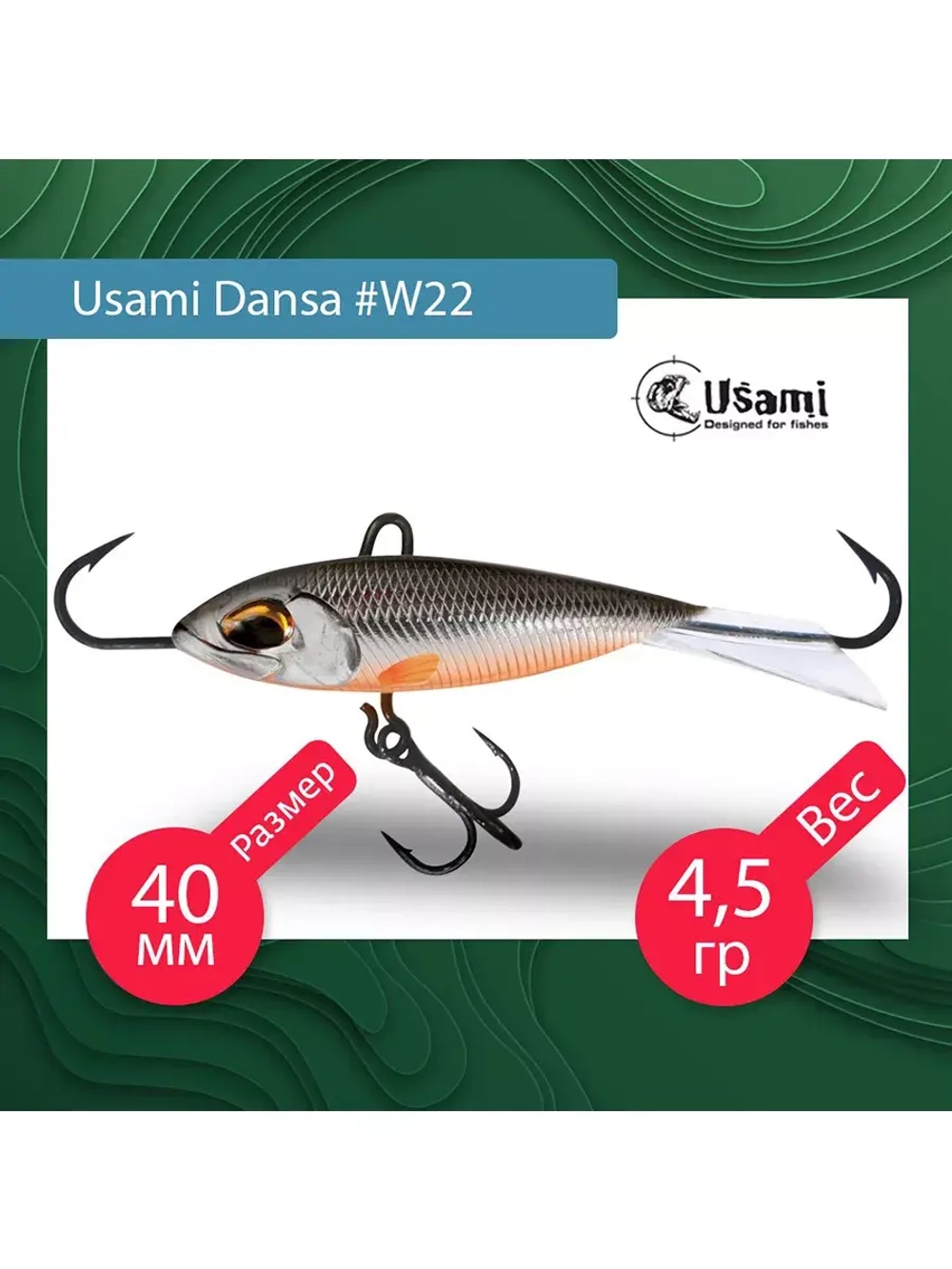 Балансир для зимней рыбалки  Dansa 40мм цвет #W73