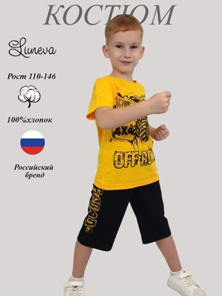 01-152-2 Комплект для мальчика (джемпер+шорты)