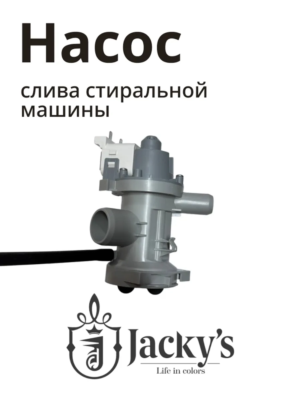 Насос N022402-000005-001