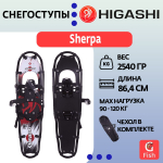 Снегоступы HIGASHI Sherpa 10"x34"