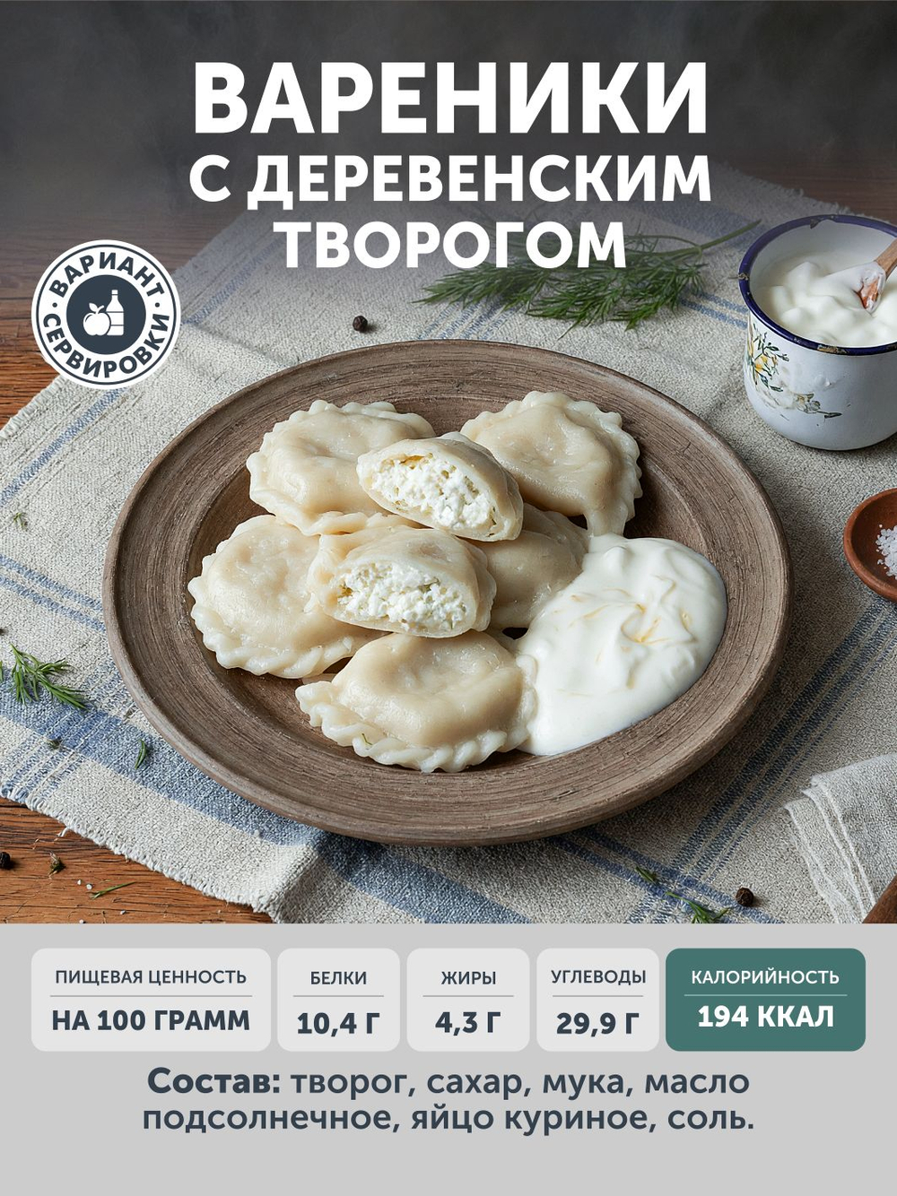 Вареники с деревенским творогом ТАЁЖНЫЙ ЦЕХ 500 г