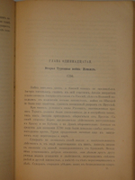 "Генералиссимус Князь Суворов". А.Петрушевский. 1900г.