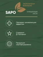 Complex Sapo Очищающая паста для рук с заживляющим эффектом (550гр)