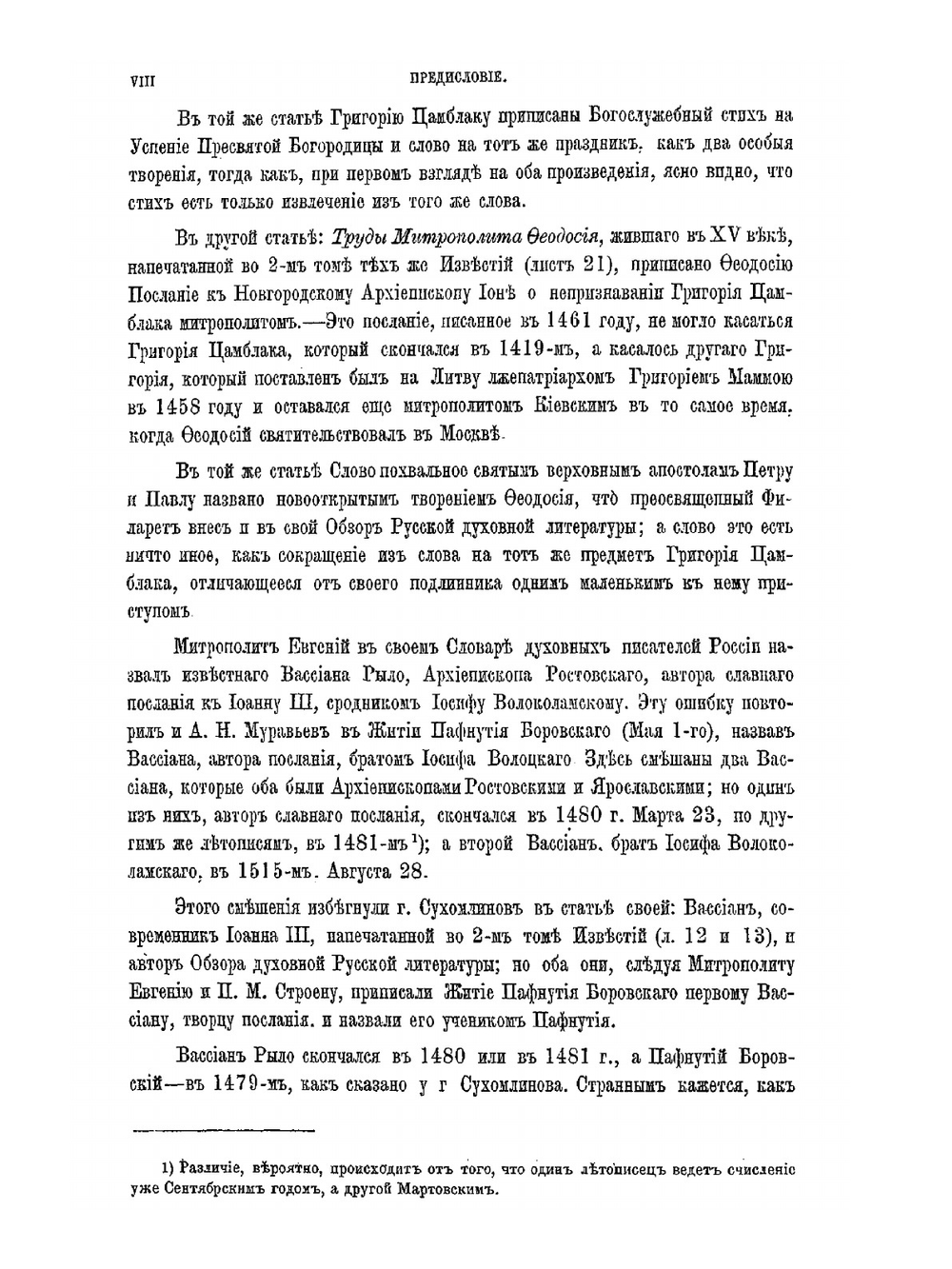 История русской словесности. Часть 3. Cтолетия XIII-е, XIV-е и начало XV-го | С. П. Шевырев
