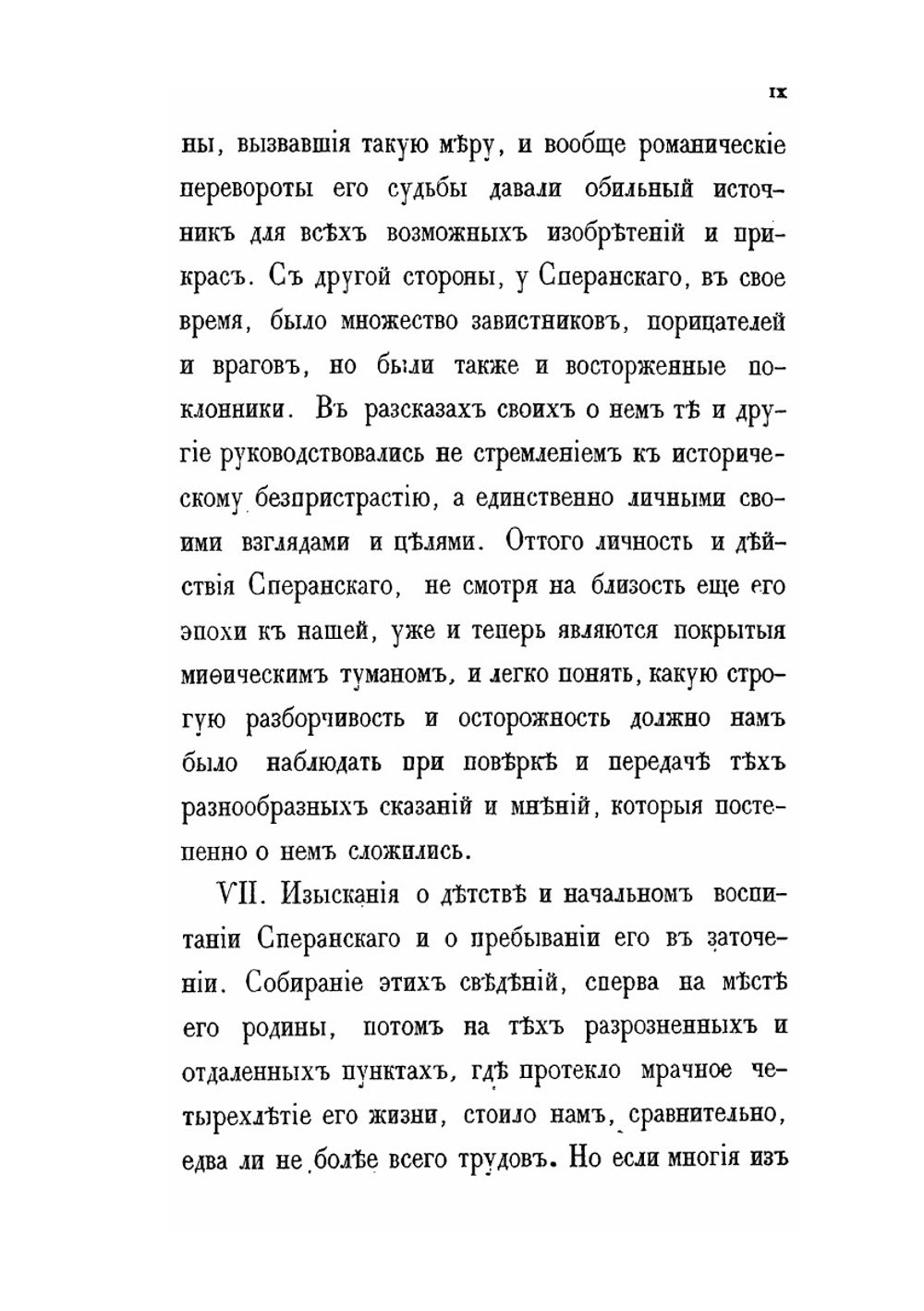 Жизнь графа Сперанского. Том 1. Части 1-2 | М. А. Корф