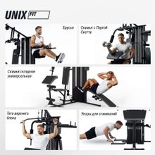 Силовой комплекс UNIX Fit BLOCK 70 MULTI