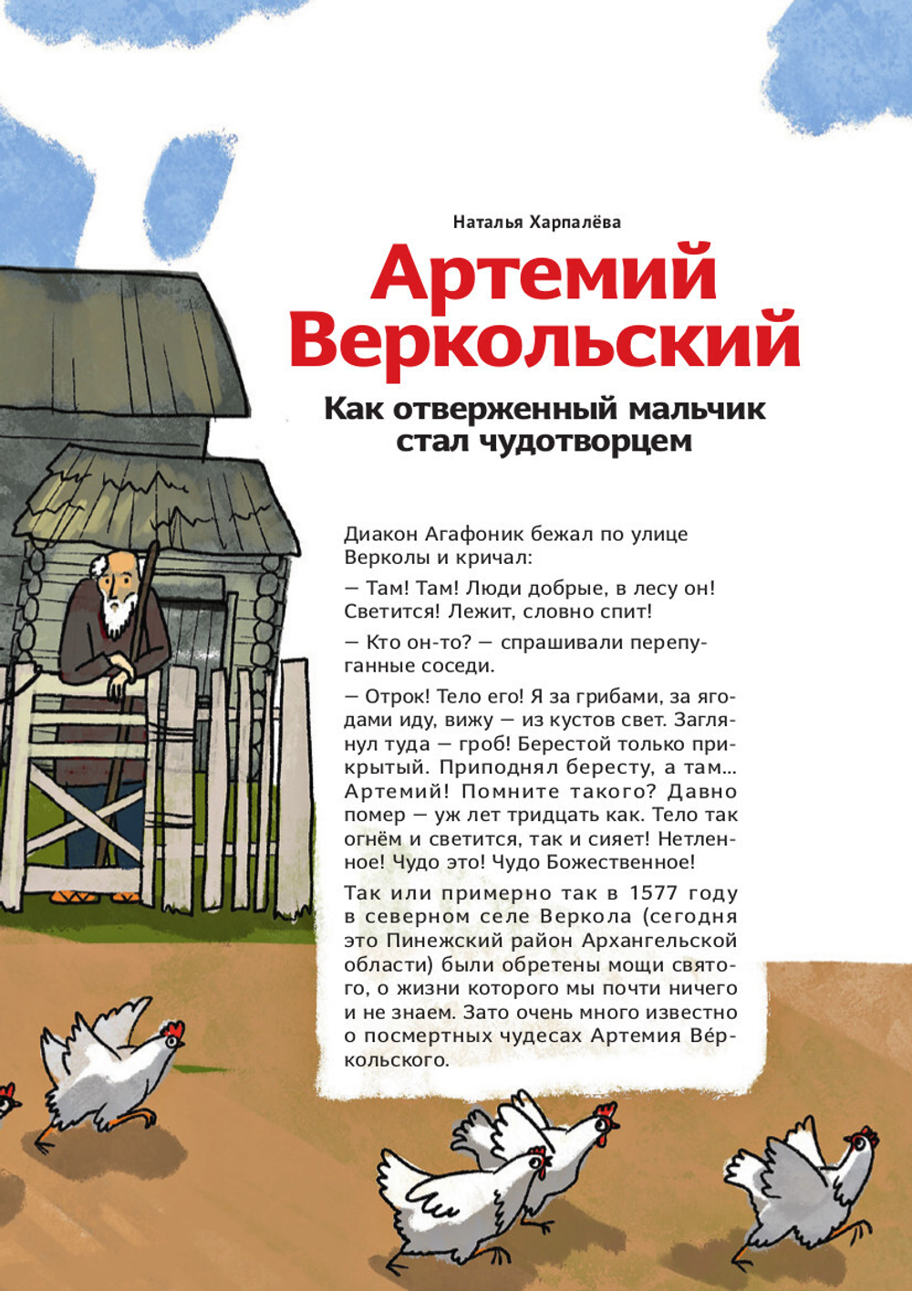 Журнал «Фома» № 7 (267) июль 2025 г.