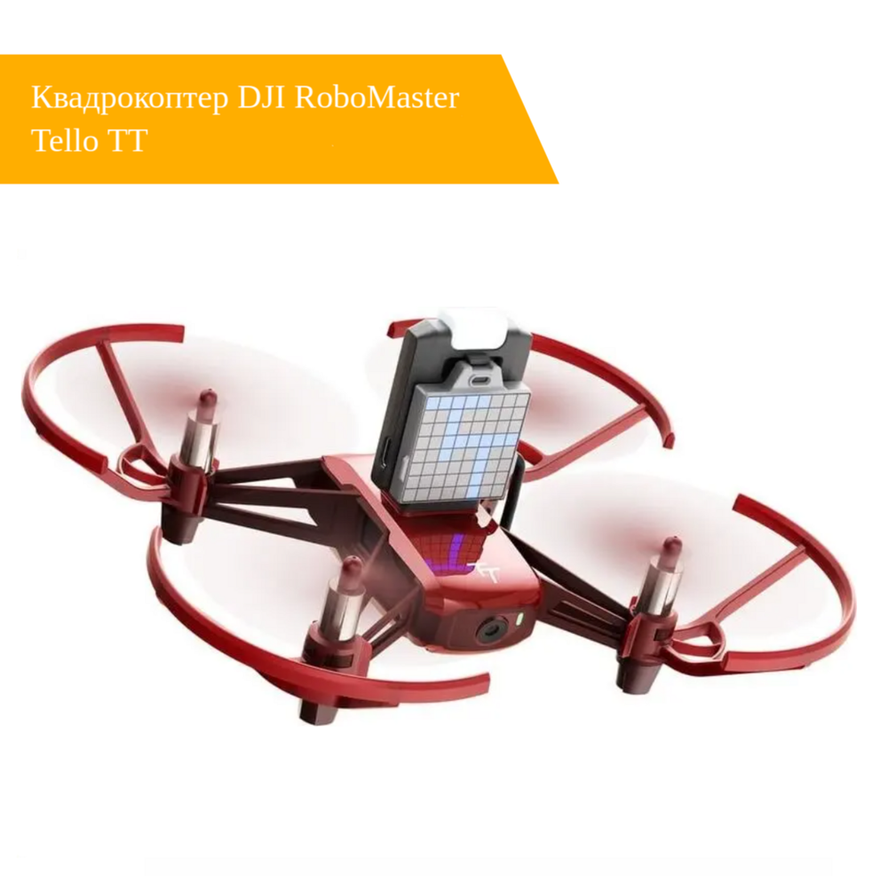 Квадрокоптер DJI RoboMaster Tello TT