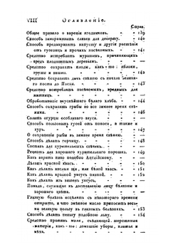 Опытный хозяйственный домоводец и эконом | И. Двигубский