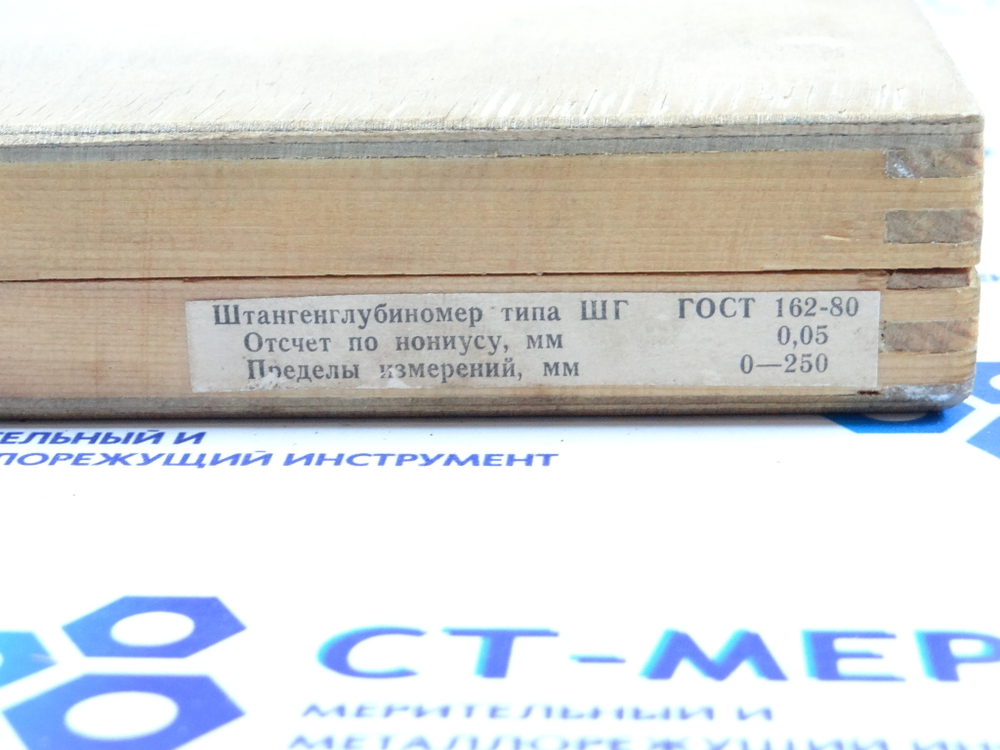 Штангенглубиномер ШГ-250 (0-250мм) Ц/д 0,05мм