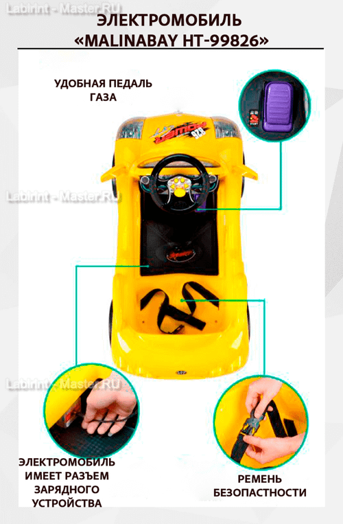 Детский электромобиль "MalinaBay HT-99826" желтый