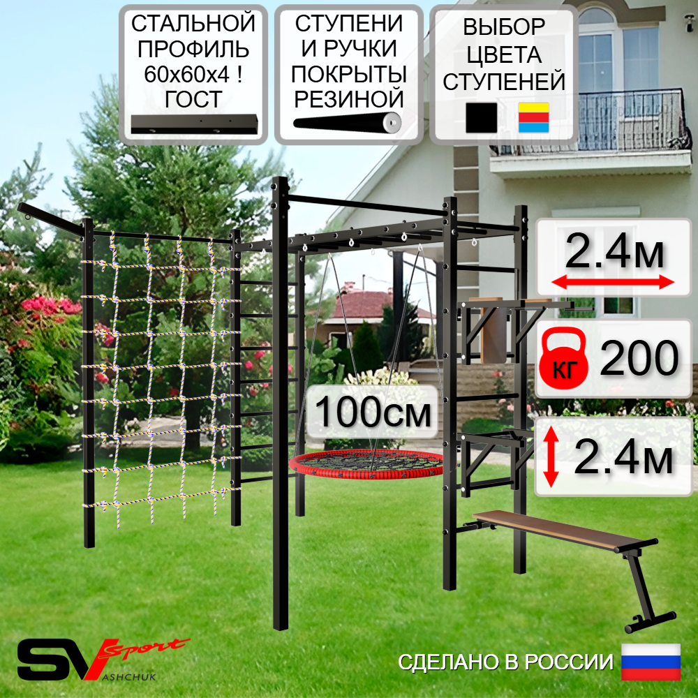 Уличная шведская стенка Sv Sport рукоход с комплектом турник прямой 2шт У5537.1 (Брусья/Стойка/Скамья/Гнездо 100см/Кронш бокс/Сетка)