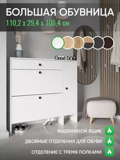 Обувница большая закрытая