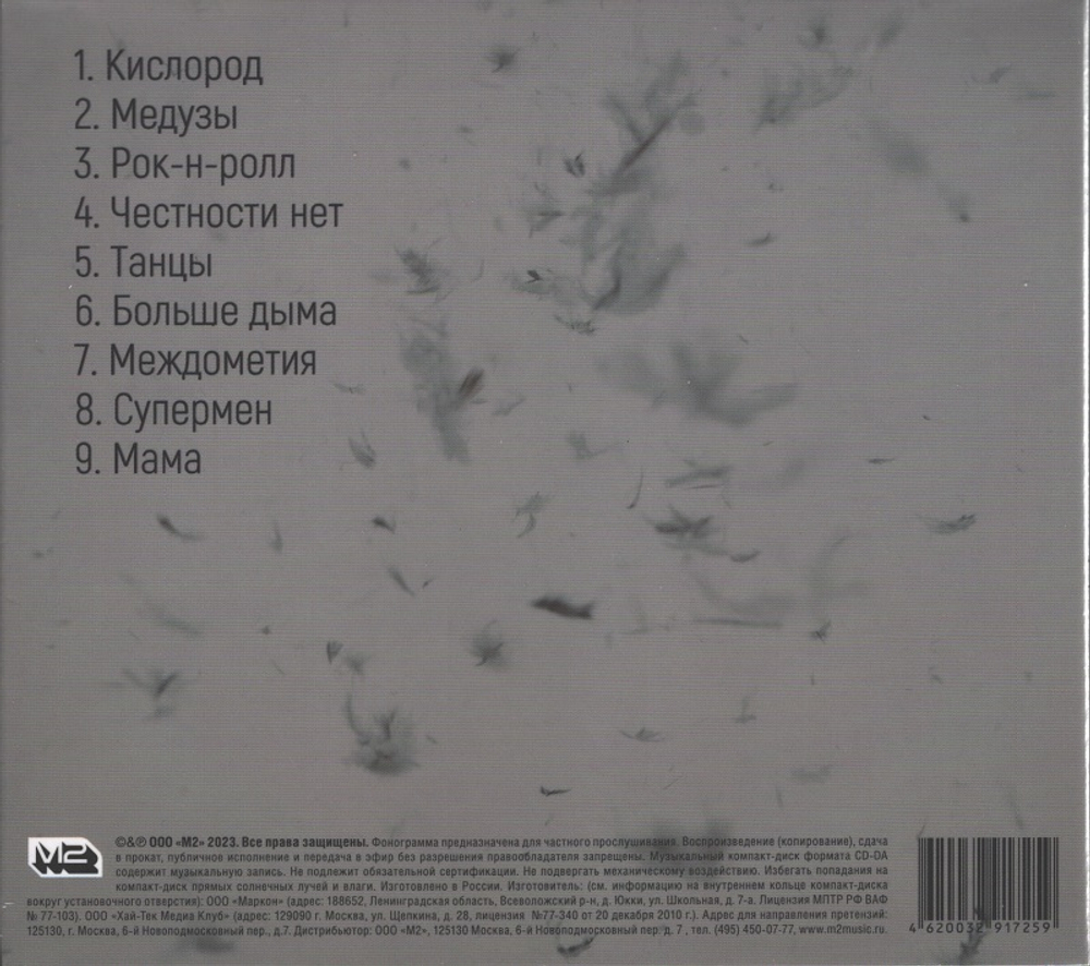 Мураками / Кислород (CD)