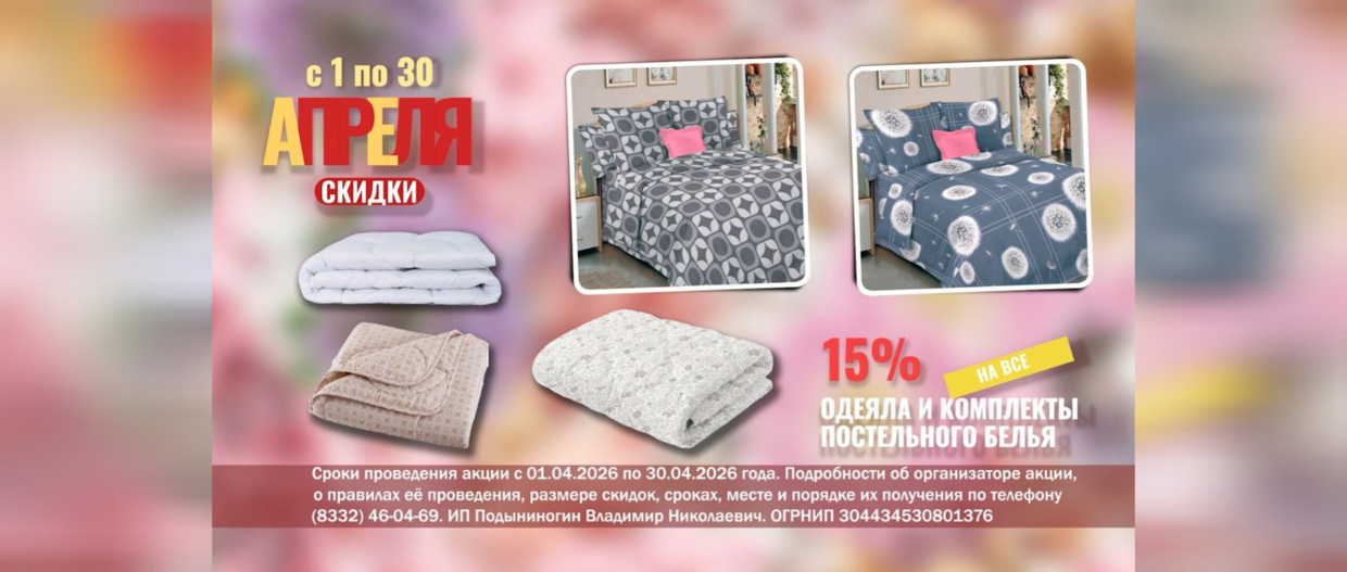 С 1 по 30 апреля мы запускаем совсем не шуточные скидки!