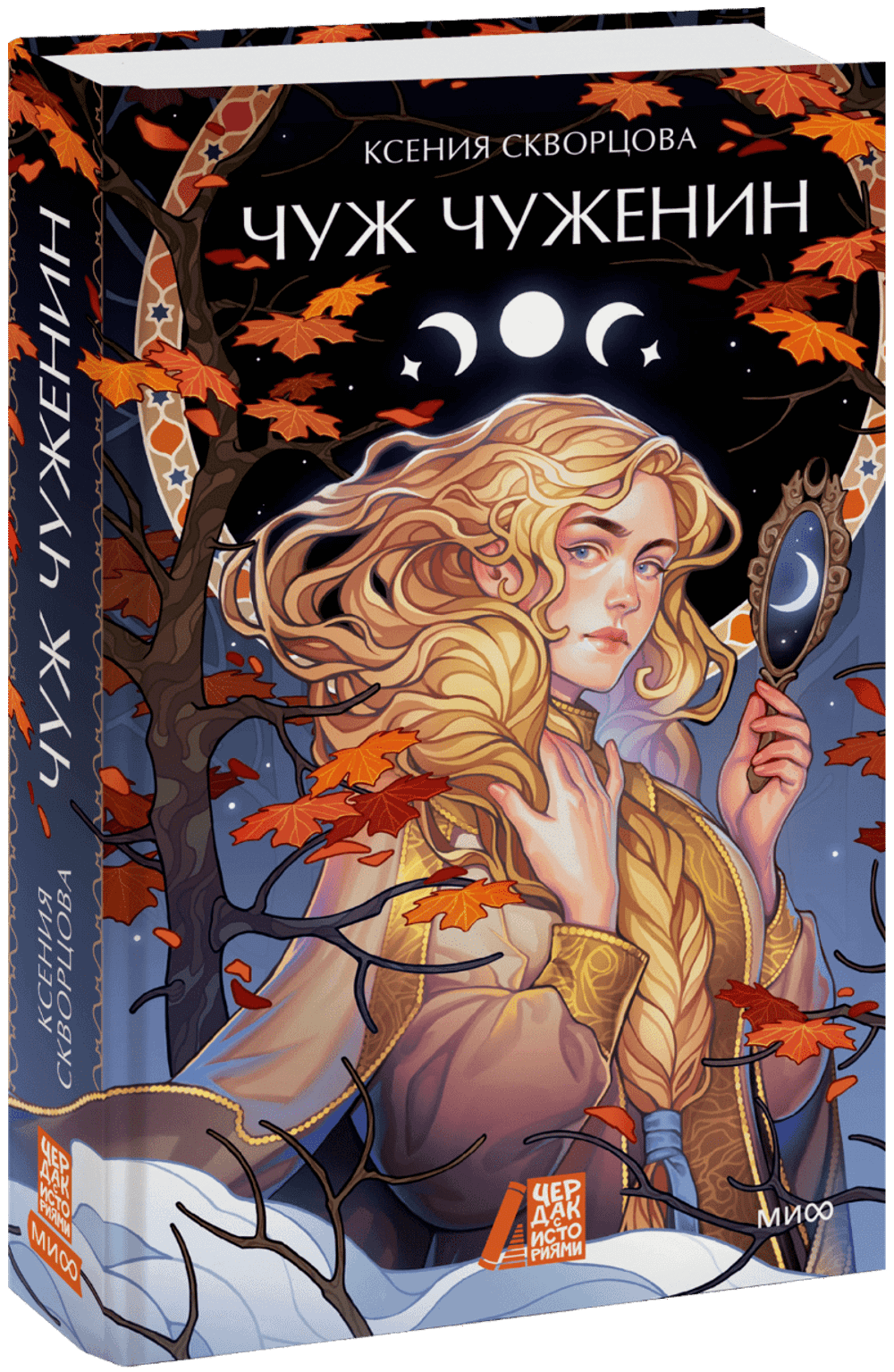 Чуж чуженин