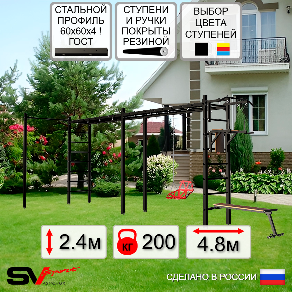 Уличная шведская стенка Sv Sport рукоход х 2 с комплектом турник прямой У54122 (Турник/Брусья/Скамья/Со спинкой)