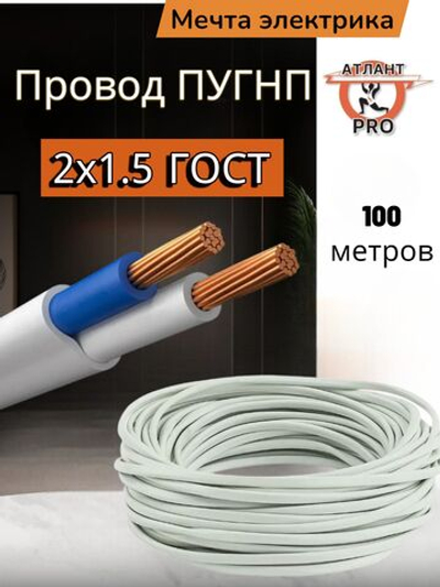 пугнп 2х1,5 ту 100м