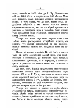 Библия и Вавилон | Ф. Делич