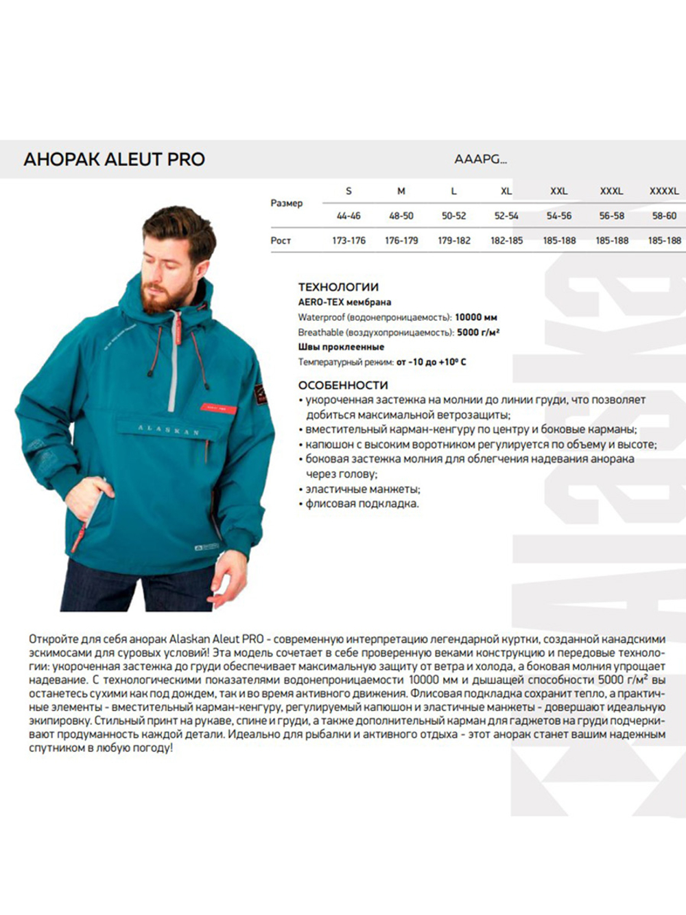 Анорак Alaskan Aleut PRO, размер L, зеленый, куртка мужская