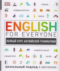 English for Everyone. Полный курс английской грамматики