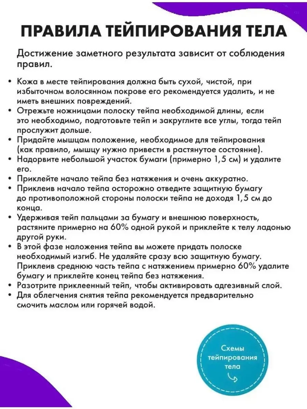 Тейп Восстановление до и после спорта (5см х 5м)