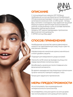 Солнцезащитный крем 50 SPF, 50 мл