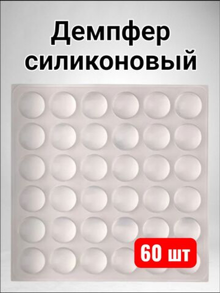 Силиконовый стоппер для двери на ручку - 60 шт.
