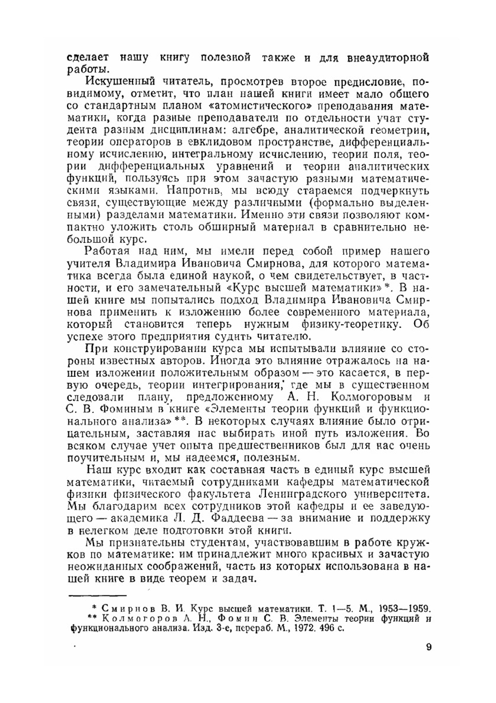 Линейная алгебра и функции многих переменных | В.С. Булдырев