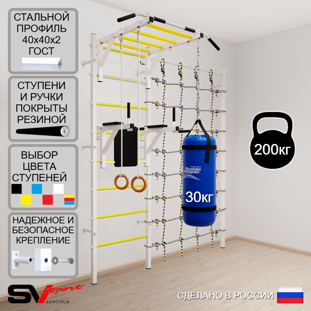 Шведская стенка Sv Sport 54130 (Турник рукоход/Брусья/Кольца/Цепь/Мешок 30кг/Канатный лаз)