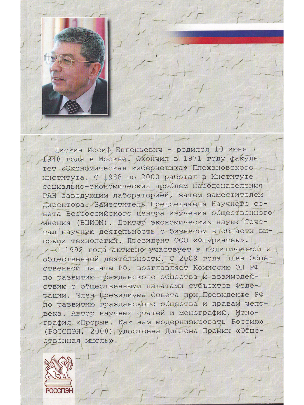 Что впереди? Россия,котоорая (все ещё) возможна.
