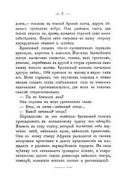 В краю "золотого заката" | Немирович-Данченко Василий Иванович