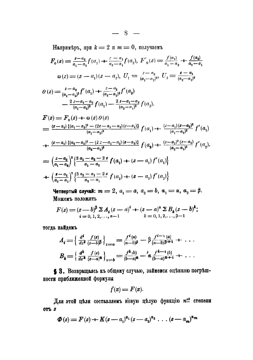 Исчисление конечных разностей А. Марков | Марков Андрей Андреевич