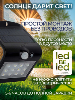 Уличный светильник на солнечной батарее с датчиком движения и света ledBEled 1.5W 220LM, настенный светодиодный фонарь