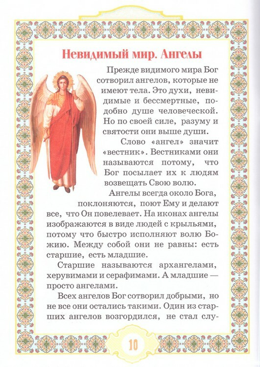 Уроки Закона Божия для начальных классов воскресных школ. Диакон Ф.Н. Цветков