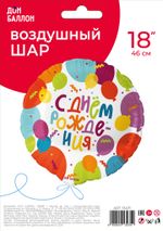 Шар (18''/46 см) Круг, С Днем Рождения (воздушные шары), 1 шт. в уп.