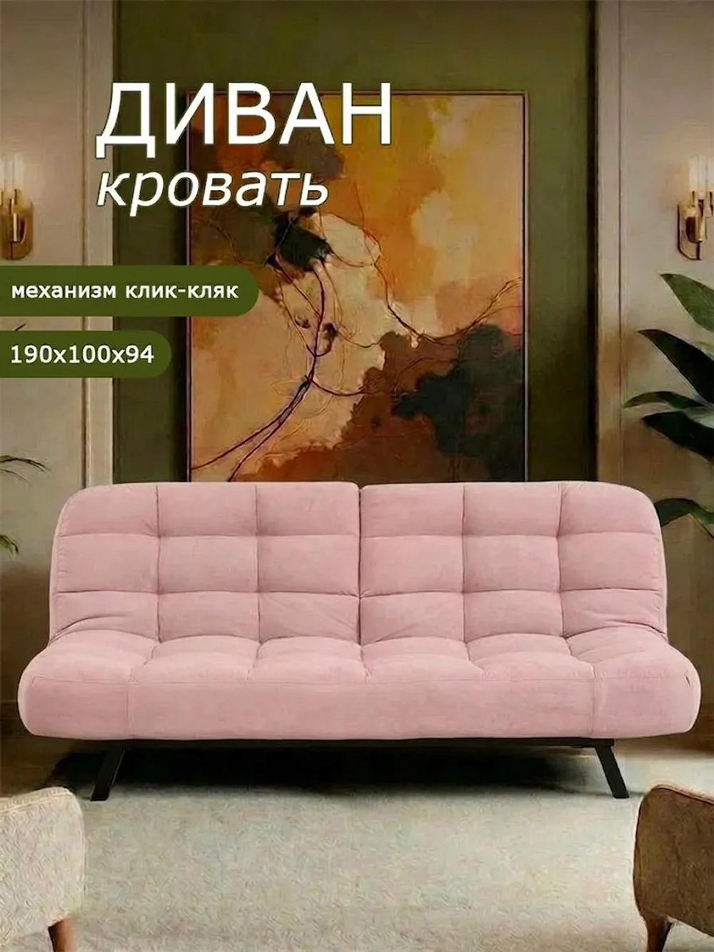 Диван Абри