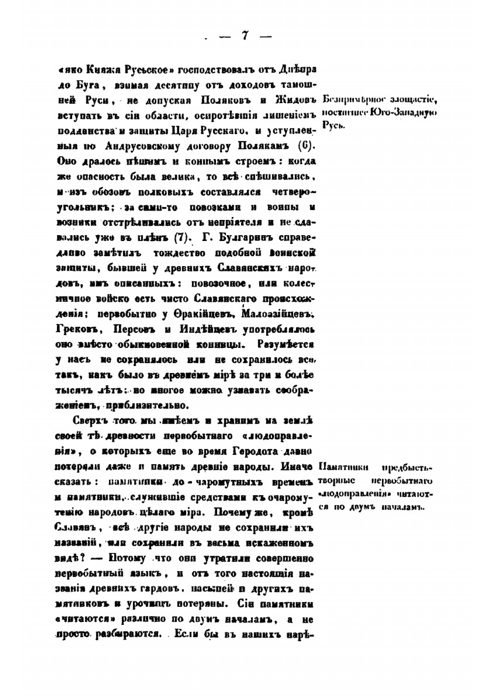 Чаромутие, или священный язык магов, волхвов и жрецов | Platon Lukashevych