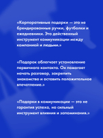Энергия мерча. Искусство покорять сердца людей через корпоративные подарки. Книга для вдохновения и применения