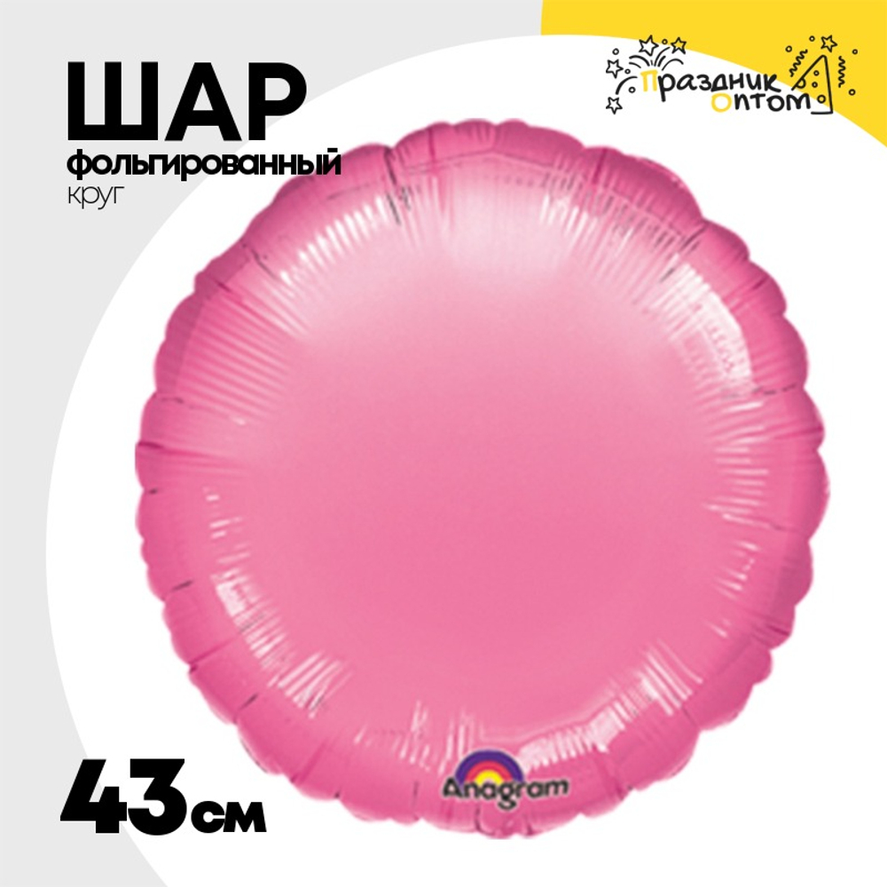 Шар фольгированный Круг 43 см (Лаванда)