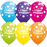 Шар латексный 28см С ДР! Big Горошек (Ассорти)